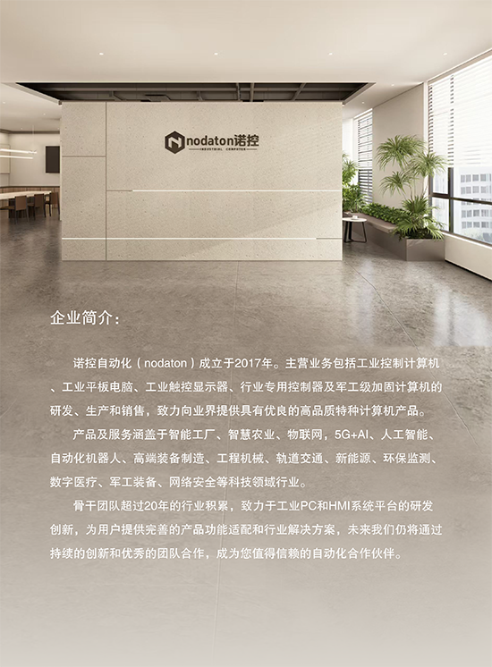 企业简介